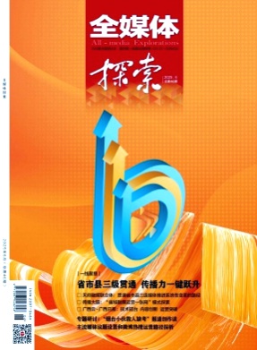 全媒体探索杂志